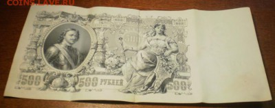 500 рублей 1912г. до 22ч мск. 06.06.16г. - Изображение 007