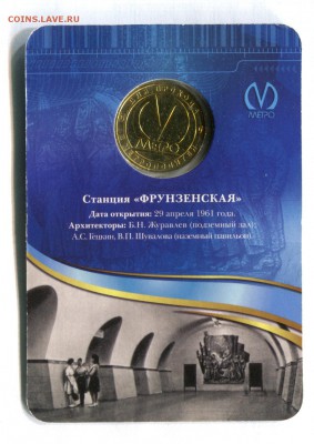 Жетон метро 2011 Спб в блист.Фрунзенская 05.06.16 в 22-00 - img104