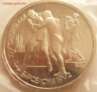1 руб. 1991 г. Барселона борьба до 22-00.05.06.16 г. мск - P1360250.JPG