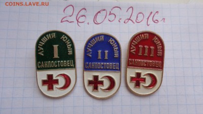 Лучший юный санпостовец полный сэт 1-2-3 ст - DSC00659.JPG
