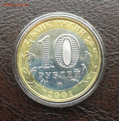 10р. БИМ Гагарин 2001г. ммд UNC до 4.06.2016 г - IMG_1143.JPG