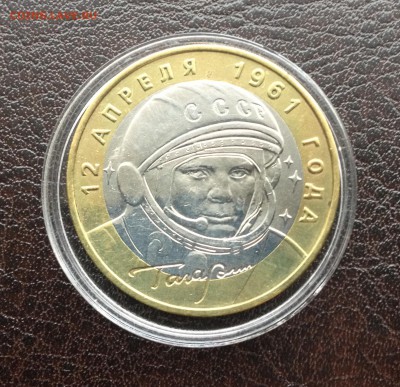 10р. БИМ Гагарин 2001г. ммд UNC до 4.06.2016 г - IMG_1144.JPG