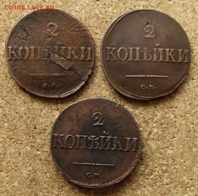 2 копейки Масон 1831,38,39 СМ До 5.06.2016 23-00 по Москве - 2.JPG