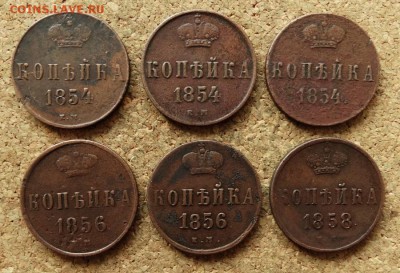 Копейка 1854,54,54,56,56,58 ЕМ До 5.06.2016 23-00 по Москве - 2.JPG