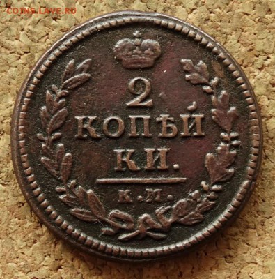 2 копейки 1828 КМ АМ До 5.06.2016 23-00 по Москве - 2.JPG