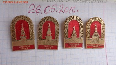 Московский кремль --4 башни - DSC00643.JPG