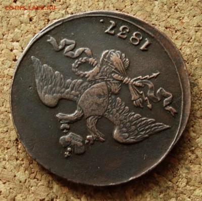 2 копейки Масон 1837 СМ До 5.06.2016 23-00 по Москве - 3.JPG