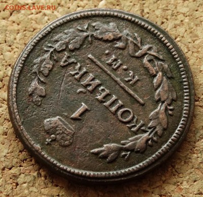 1 копейка 1827 КМ АМ До 5.06.2016 23-00 по Москве - 4.JPG