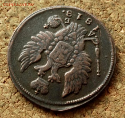 1 копейка 1818 КМ ДБ До 5.06.2016 23-00 по Москве - 3.JPG