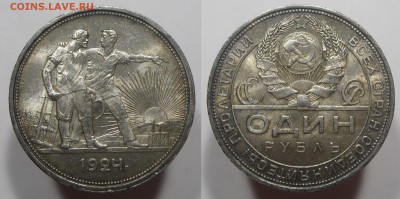 1 рубль 1924 штемпельный с 200р БЛИЦ до 08.06 22-00 - 1р1924-2