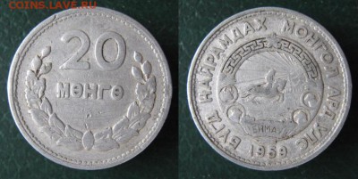 13.Разная инострань по фиксу - 13.54. -Монголия 20 м 1959 401