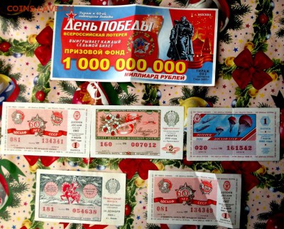 Лотерейные билеты 6 шт. до 7.06.16г. до 22-00 - DSCF6769.JPG