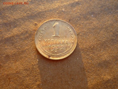 1 копейка 1932г и 1 и 2 копейки 1933г на оценку. - г1