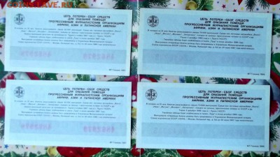 Лотерейные билеты 4 шт. до 7.06.16г. до 22-00 - DSCF6682.JPG