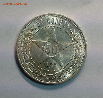 50 копеек 1922 ПЛ до 06.06.16 - image