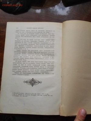 Книга История Петра Великого 1882 - IMG_20160529_150227