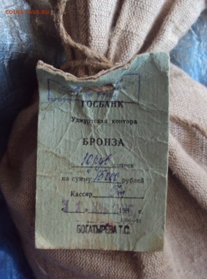 Мешок 10 руб 1993 ммд (unc) 1500шт._короткий_до 22-00__05.06 - DSC05669