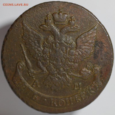 5 копеек 1790 АМ - оценка - 5коп1790АМ_2.JPG