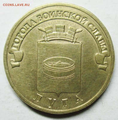 10руб 2012г--ГВС  луга--шт К                  4июня 22-00мск - IMG_8962.JPG
