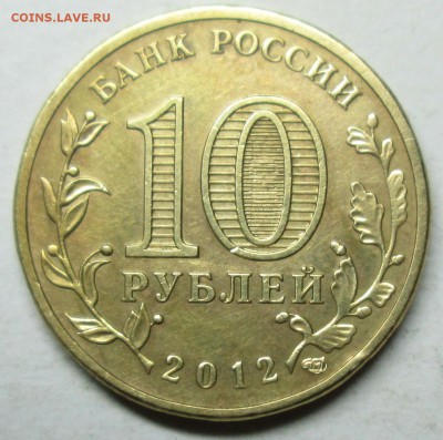 10руб 2012г--ГВС  луга--шт К                  4июня 22-00мск - IMG_8960.JPG