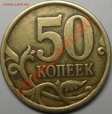 50к.2003сп.шт.2.32? - монеты 001.JPG