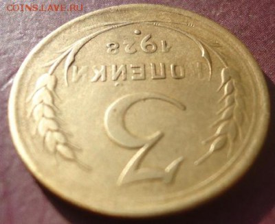 3 копейки 1928г перепутка На оценку. - 1464832294-f9f36de3075a5a1bfd04bb495f861815