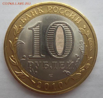 10 рублей Чеченская Республика 2010г аук до 04.06.16г. - 20160602_065137