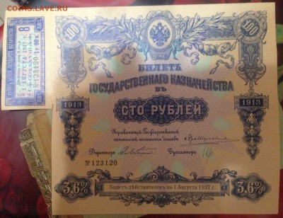 100 рублей 1913 года . Оценка - image-01-06-16-03-16