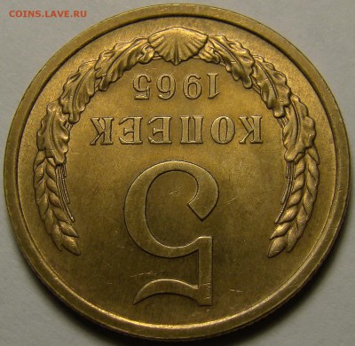 5 копеек 1965 UNC до 22.00 мск 06.06.16 - 2