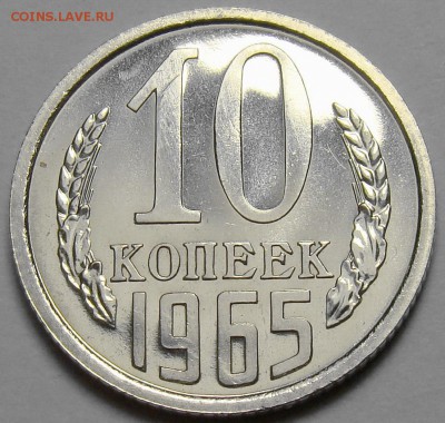 10 копеек 1965 BUNC до 22.00 мск 06.06.16 - DSC06413
