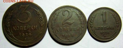 Медь 1924 ( 3-2-1 коп.) до 05.06.2016 в 21.00 мск - ревер 24.JPG