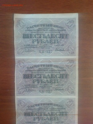 60 рублей 1919, сцепка - DSC01248.JPG