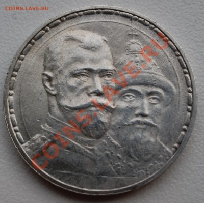 Рубль 1913 года 300 лет дому Романовых П до 18 ноября 22:30 - DSC07050.JPG
