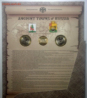 Набор Древние города России № 10 (ДГР-10) - BKDC7399.JPG