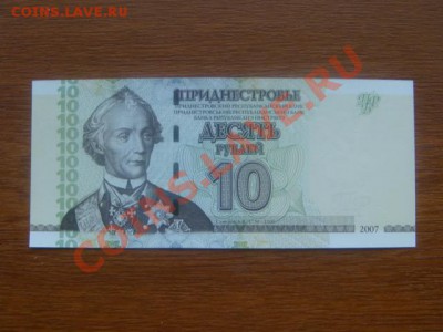 -v- Боны бывнего СССР - DSC09449.JPG