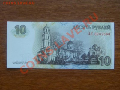 -v- Боны бывнего СССР - DSC09450.JPG