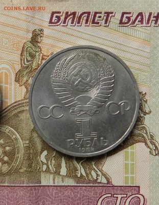 1руб. Юбилейный А. Пушкин. - с 36