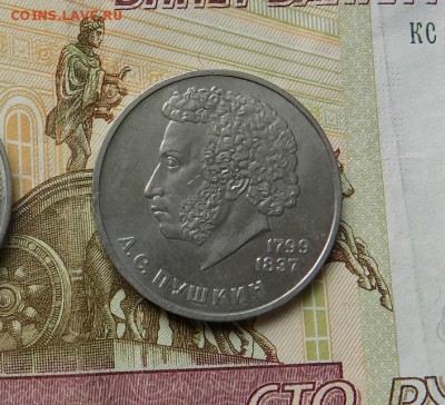 1руб. Юбилейный А. Пушкин. - с 28