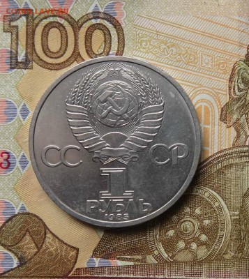 1руб. Юбилейный Ф. Энгельс. - с 30