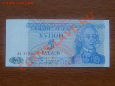 -v- Боны бывнего СССР - DSC09455.JPG