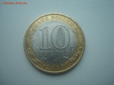 Юбилейные 10 рублей ЯНАО до 04.06. - DSC00153.JPG