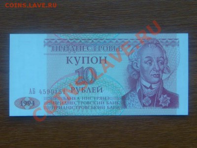 -v- Боны бывнего СССР - DSC09457.JPG