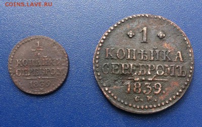 4 коп 1839 см, 1 коп 1839 см - оценка - IMG_1
