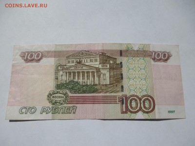100р.1997г.(2004). серия аА. - IMG_3634.JPG