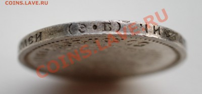 50 копеек 1911 года aUNC до 18 ноября 22:30 - DSC07061.JPG