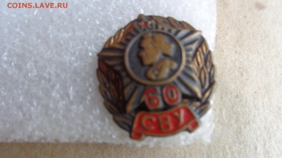 50 и 60 лет СВУ - DSC00611.JPG