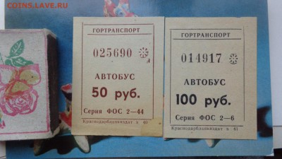 Билеты на автобус  Уфа и Краснодар 3 шт - DSC00776.JPG