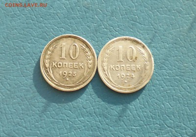 Два билона 10 коп 1924г и 10 коп 1925г до 3.06.в 22.10 мск - IMG_20160602_083128.JPG