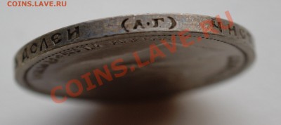 50 копеек 1899 года до 18 ноября 22:30 - DSC07066.JPG
