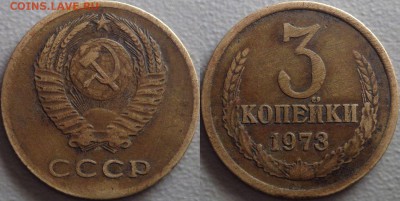 3 копейки 1973 Определение Шт. - 777
